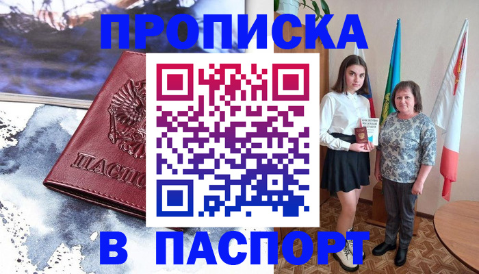 прописка для школы в Краснодарском крае