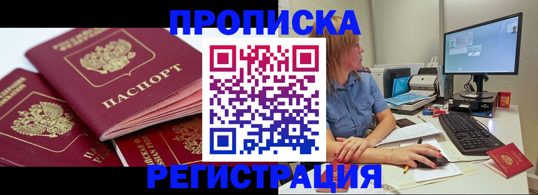 прописка законно в Краснодарском крае