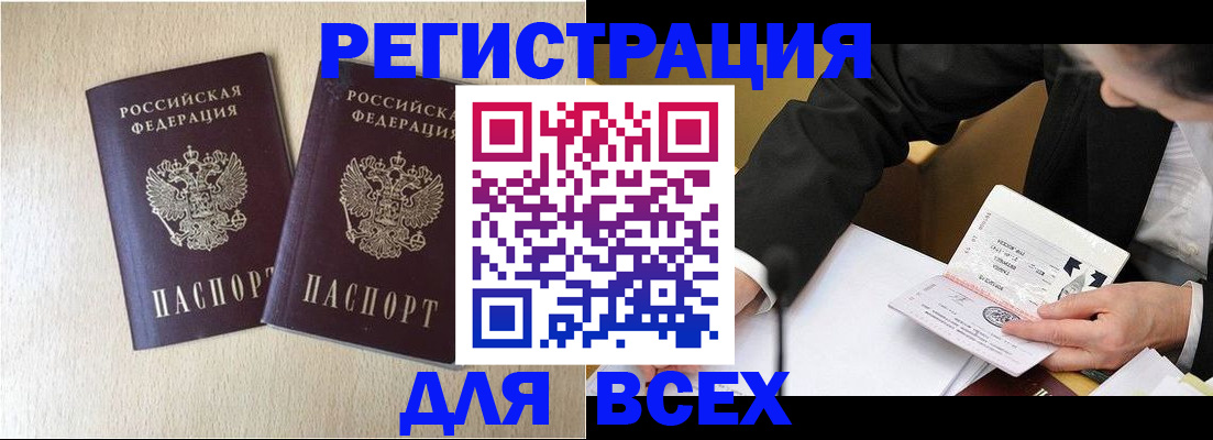 прописка регистрация в Краснодарском крае