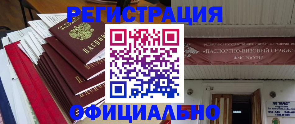 прописка регистрация в Краснодарском крае