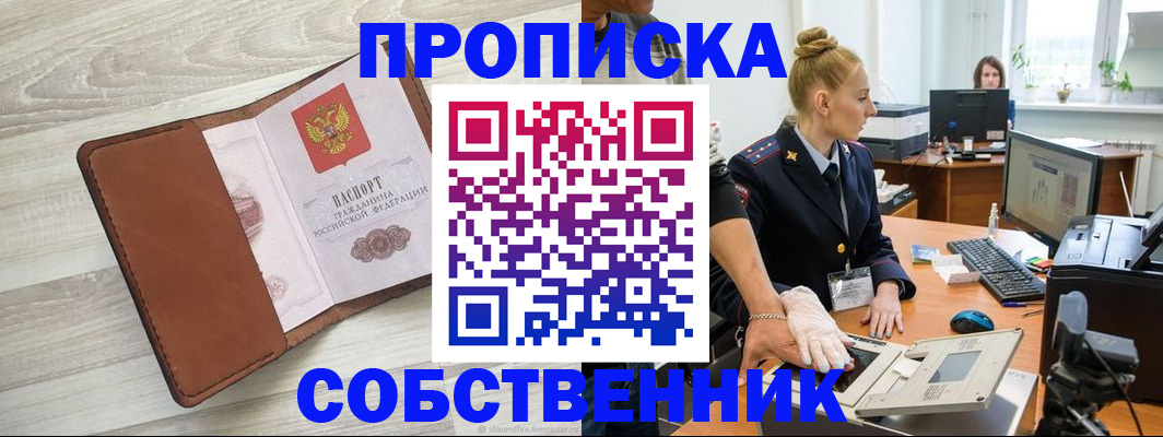 купить прописку в Краснодарском крае